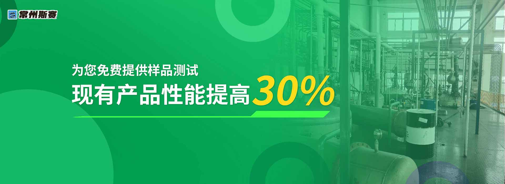 引進(jìn)先進(jìn)樹脂，生產(chǎn)檢測(cè)研發(fā)設(shè)備，配備先進(jìn)檢測(cè)儀器，引進(jìn)數(shù)十套反應(yīng)釜